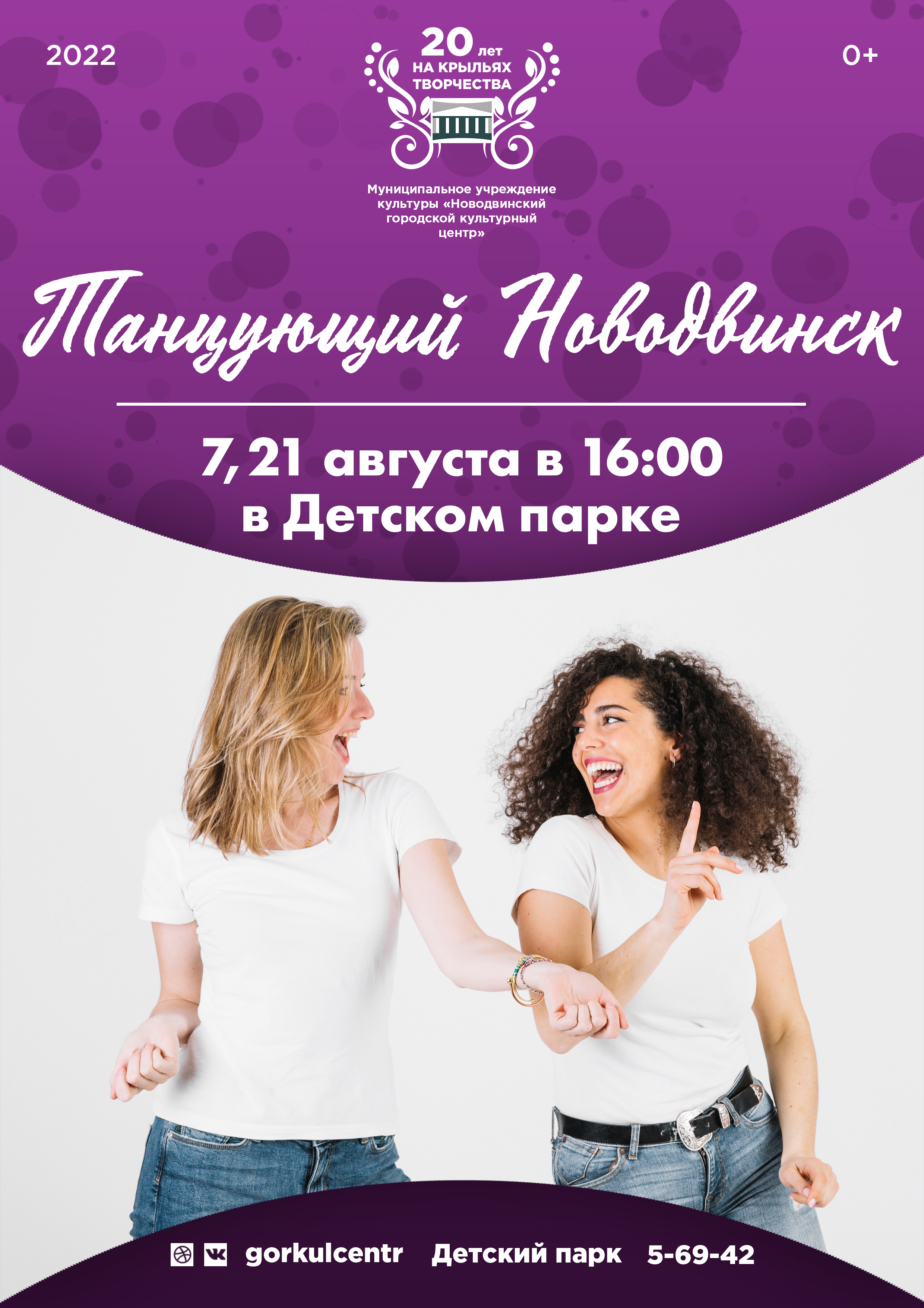 Приглашаем жителей Новодвинска на танцевальные мастер-классы!