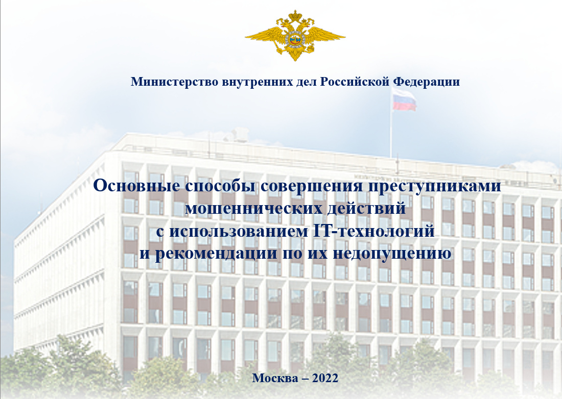 ПАМЯТКА О ВОЗМОЖНОСТИ УСТАНОВЛЕНИЯ ГРАЖДАНИНОМ ЗАПРЕТА (ОГРАНИЧЕНИЯ) НА ОНЛАЙН-ОПЕРАЦИИ, В ТОМ ЧИСЛЕ НА ЗАКЛЮЧЕНИЕ КРЕДИТНЫМИ ОРГАНИЗАЦИЯМИ С НИМ ДОГОВОРОВ ПОТРЕБИТЕЛЬСКОГО ЗАЙМА (КРЕДИТА), В ЦЕЛЯХ ПРЕДУПРЕЖДЕНИЯ МОШЕННИЧЕСКИХ ДЕЙСТВИЙ СО СТОРОНЫ ТРЕТЬИХ 