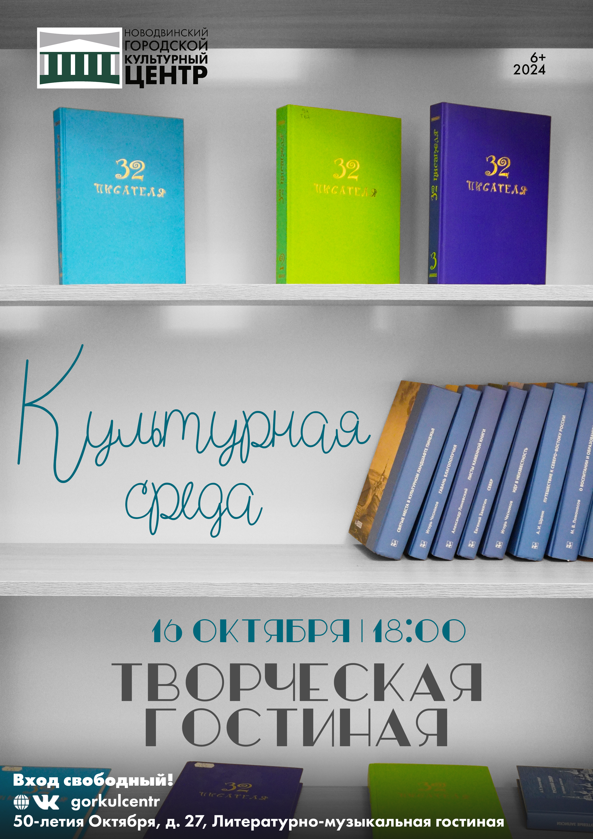 Мы приглашаем молодёжь на нашу творческую гостиную «Культурная среда»!