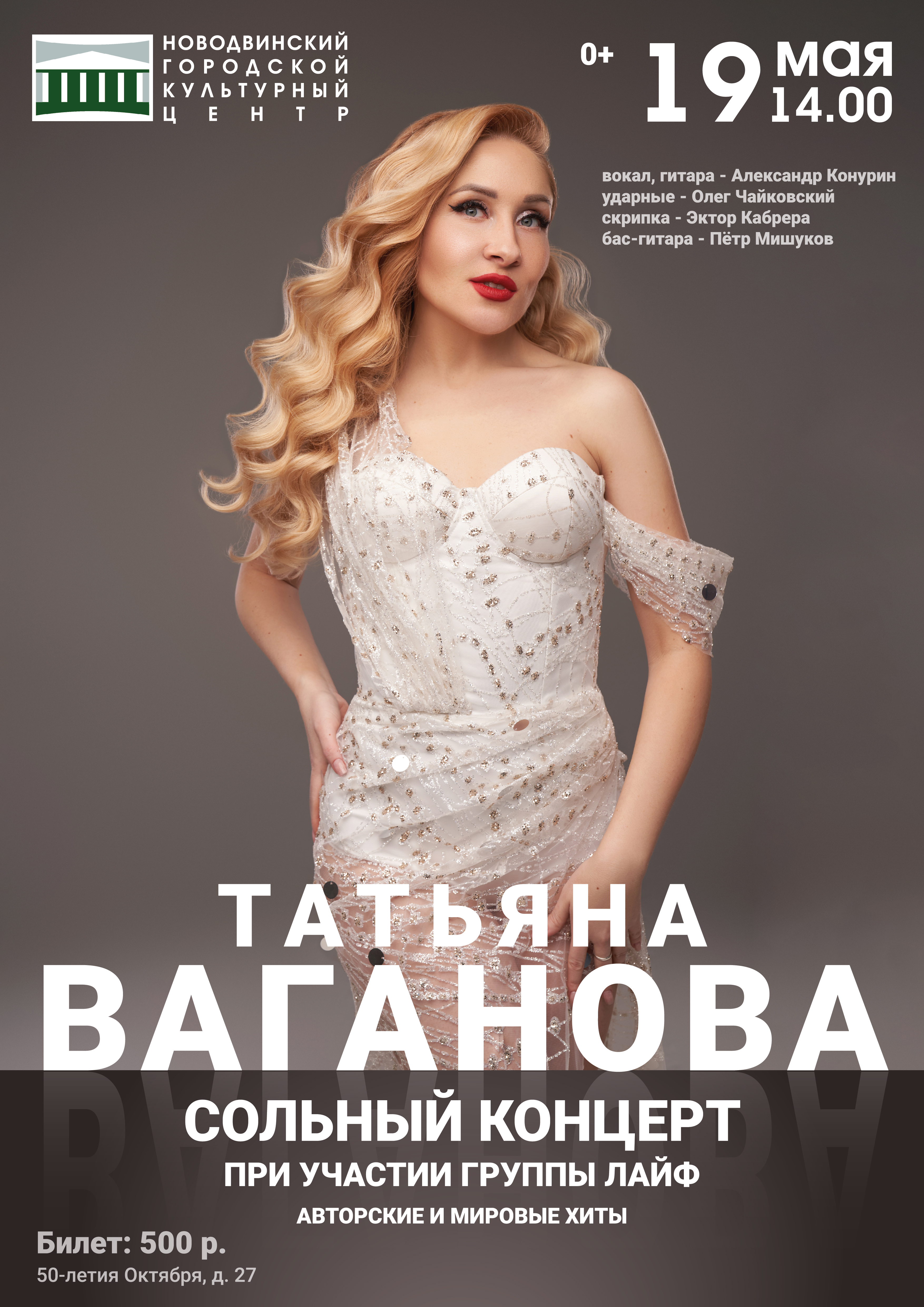 Сольный концерт обаятельной Татьяны Вагановой в Новодвинском городском культурном центре!