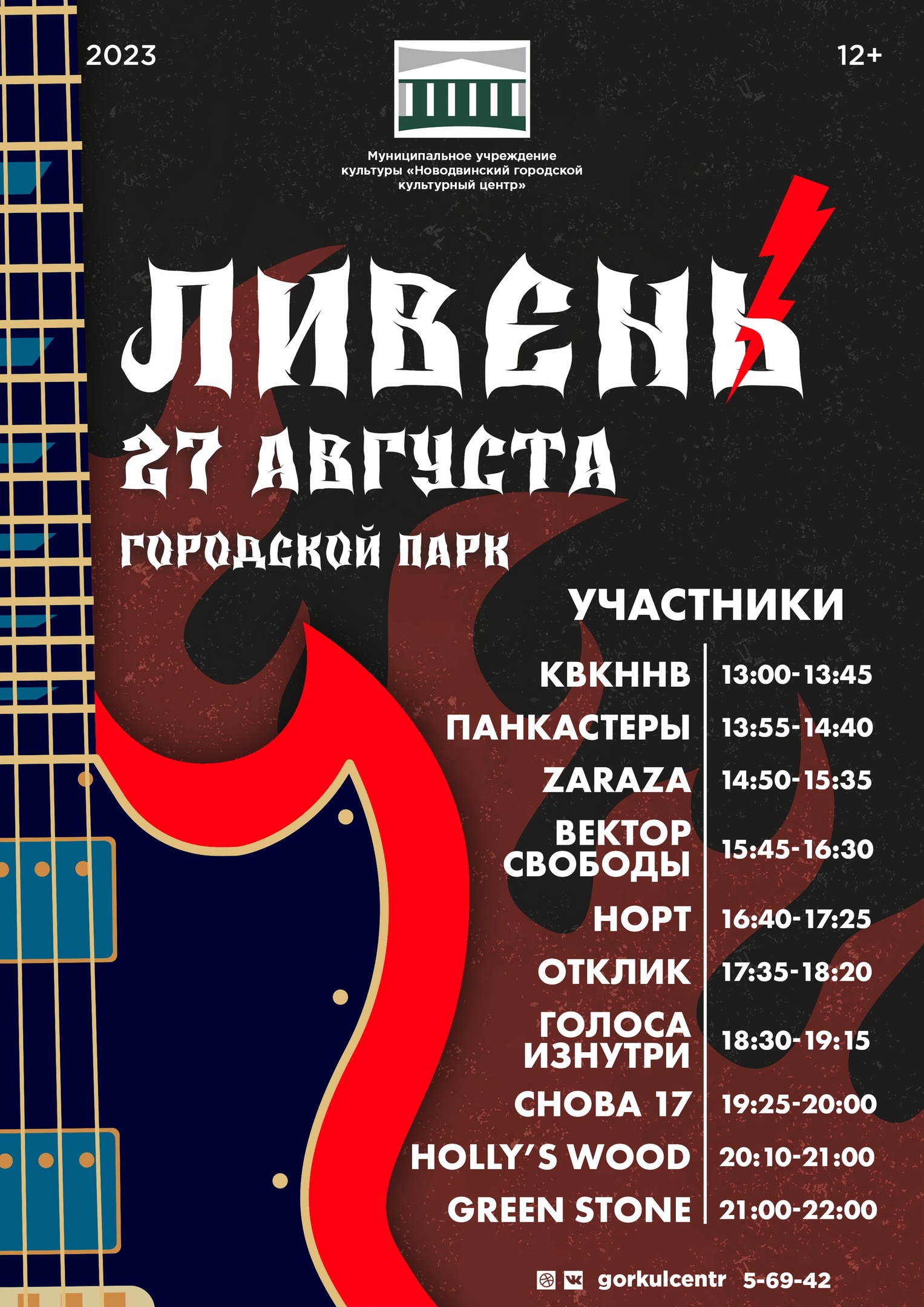 Совсем скоро Новодвинцев ждёт возвращение легендарного фестиваля!