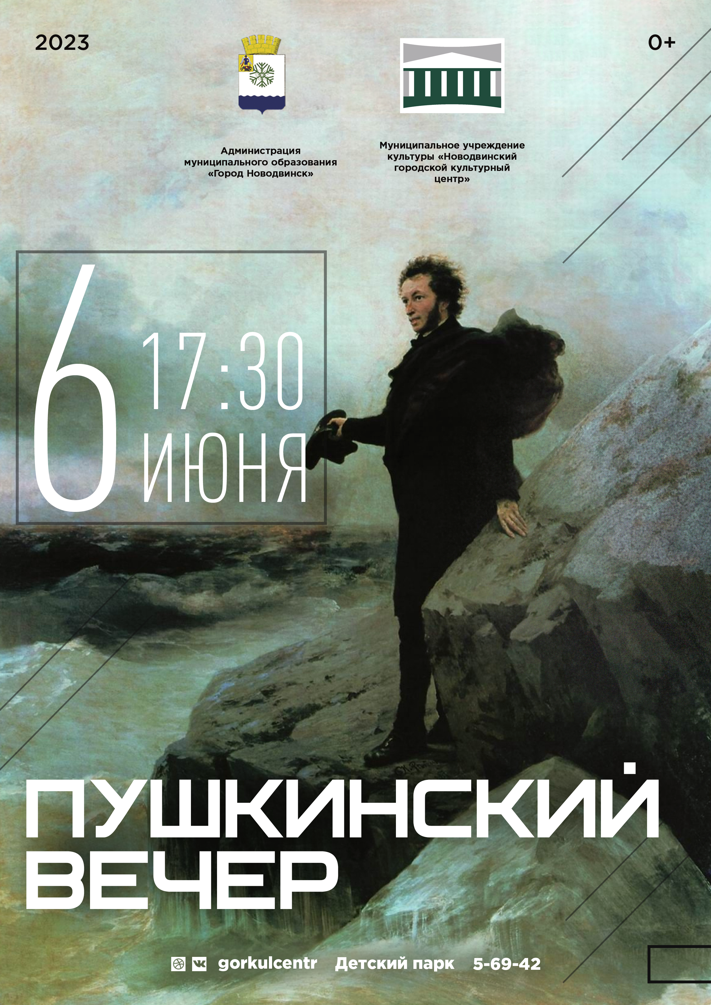 6 июня в России отмечается День рождения поэта, драматурга и прозаика Александра Сергеевича Пушкина. Он явился основателем нового, классического искусства, сравнимого лишь с лучшими образцами мировой эстетики.