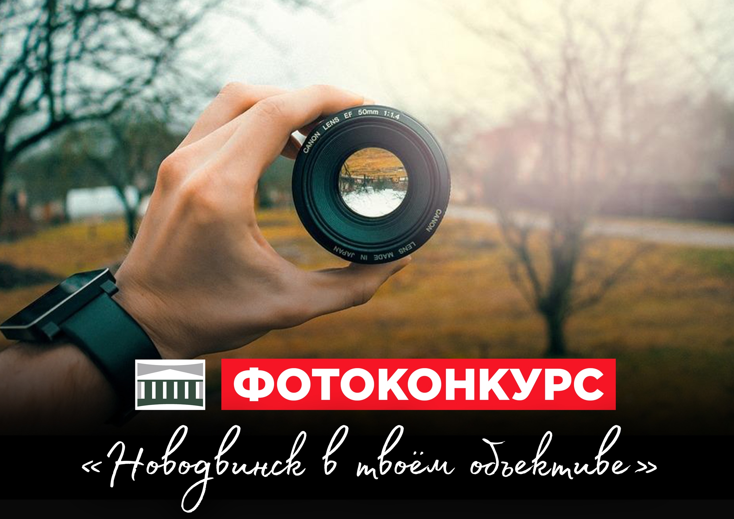 Фотоконкурс