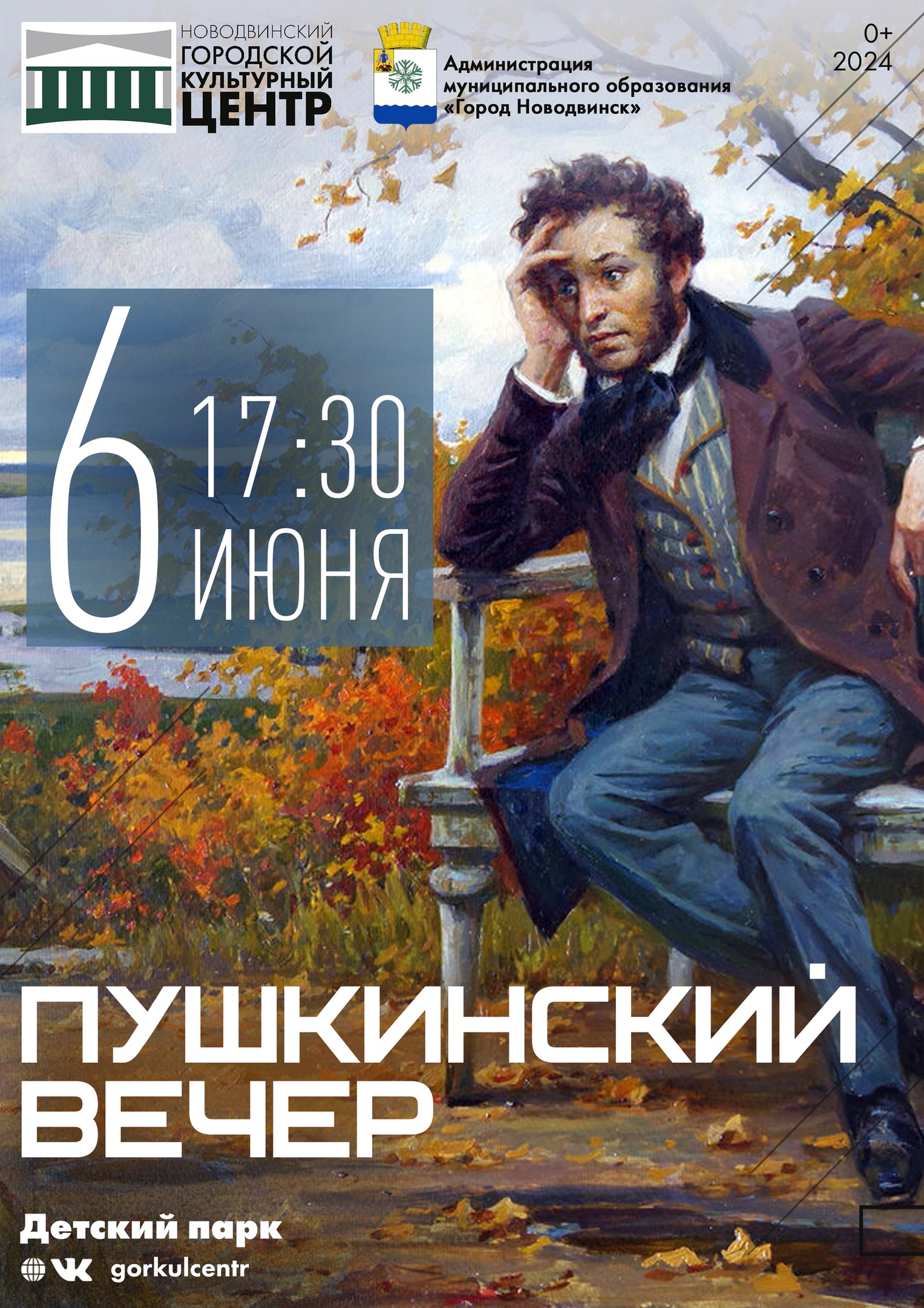6 июня в России отмечается День рождения поэта, драматурга и прозаика Александра Сергеевича Пушкина. В этом году мы празднуем его 225-летие!