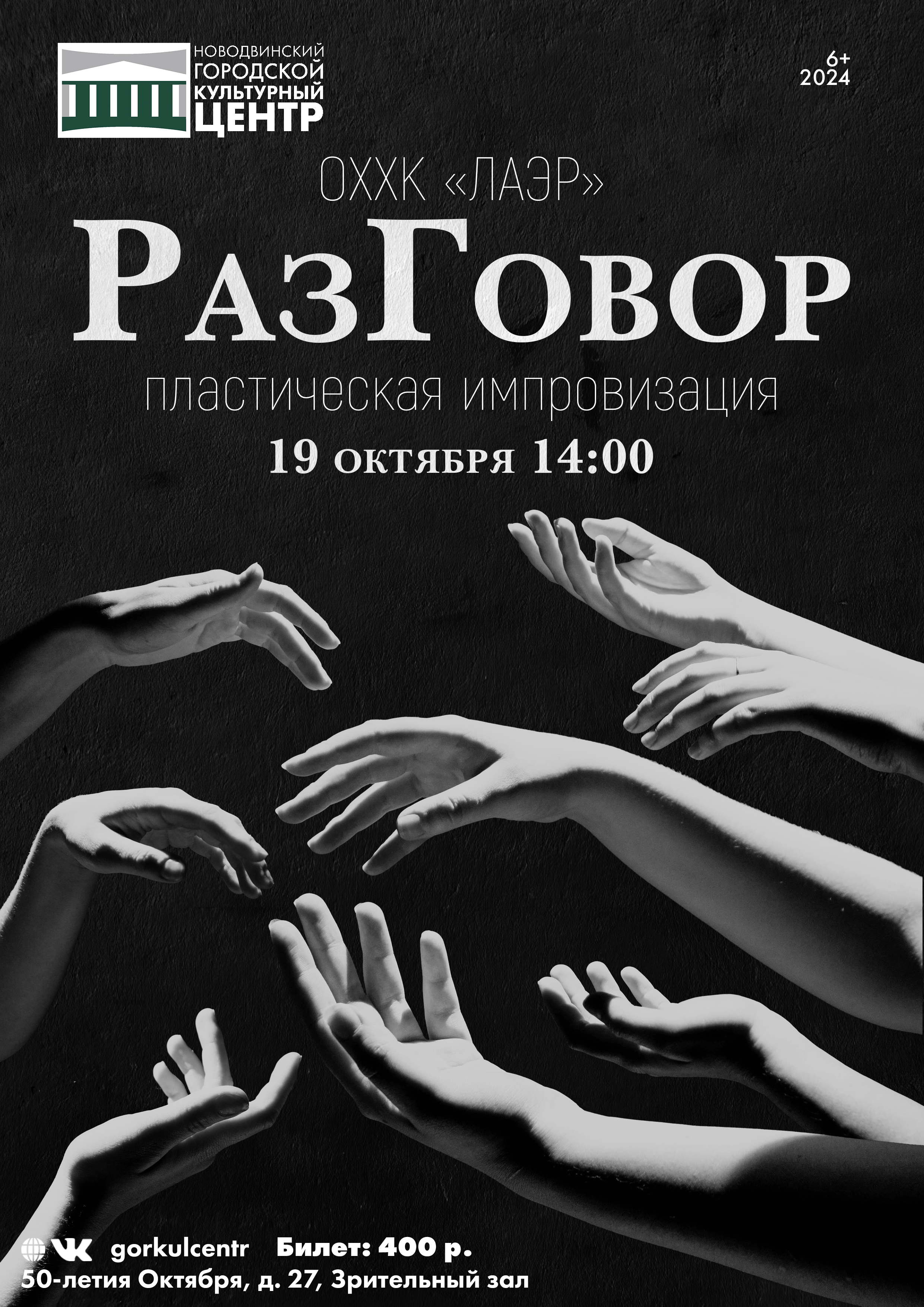 «ЛАЭР» и их «РазГовор»...