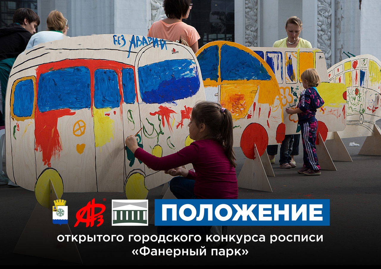 В Новодвинске разрисуют «Фанерный парк».