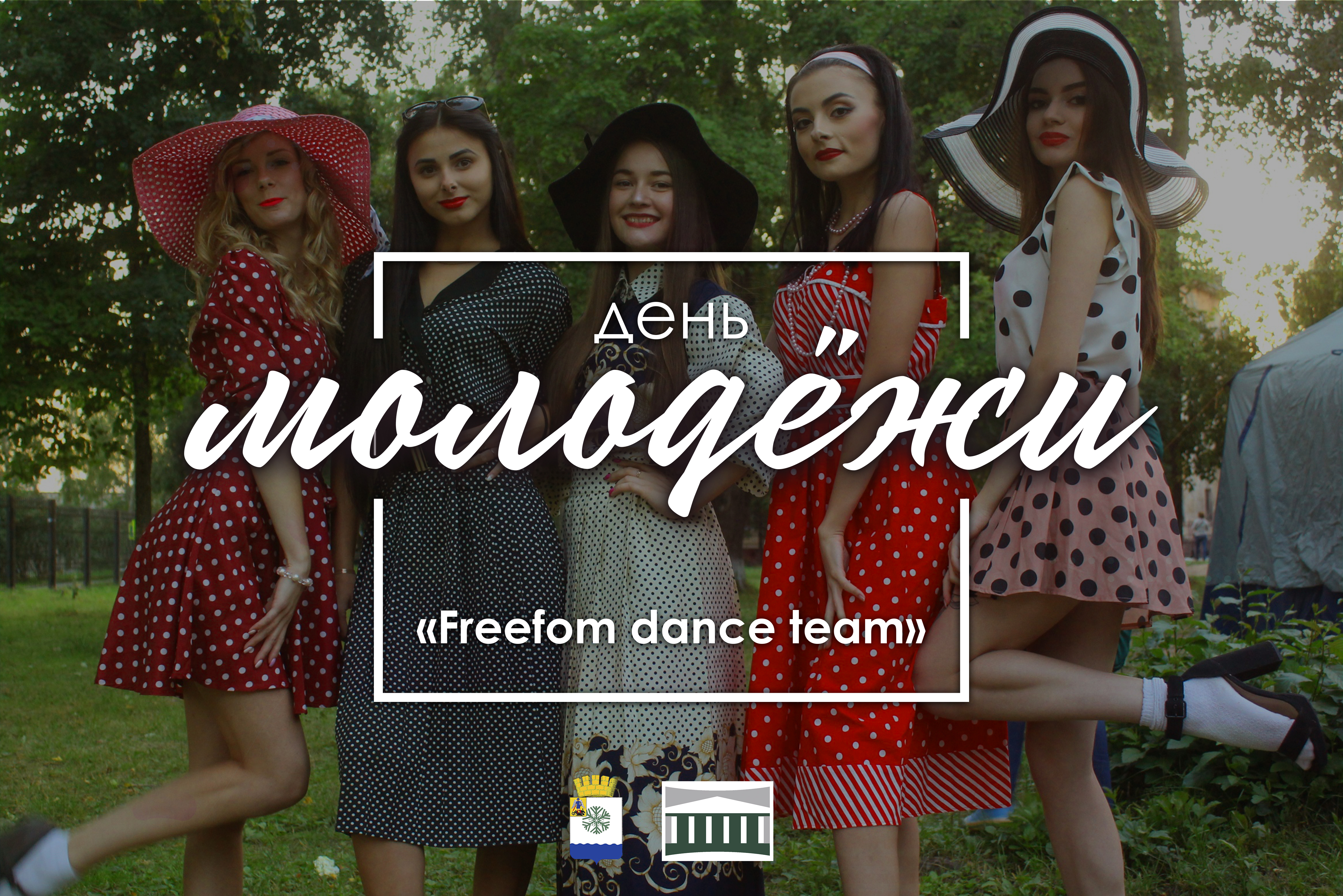 Freedom dance team 