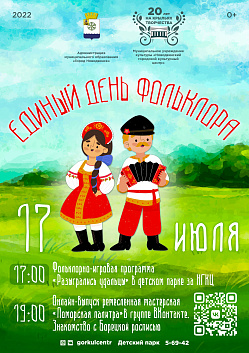 Единый день фольклора в Новодвинске