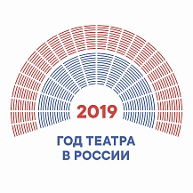 Программа городских мероприятий, посвящённых Году театра в Российской Федерации