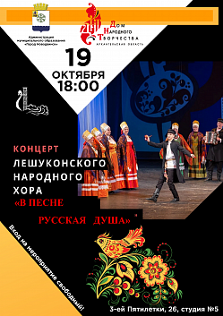 Новодвинский городской культурный центр приглашает на концерт Лешуконского народного хора «В песне русская душа»!