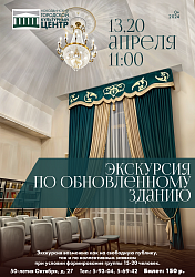 Предлагаем всем желающим принять участие в экскурсии по обновлённому зданию, которую проведёт директор Новодвинского городского культурного центра!