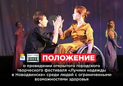 «Лучики надежды в Новодвинске»