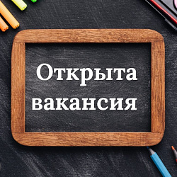 ⚡Открыты вакансии! В Новодвинский городской культурный центр требуются хормейстер, балетмейстер и режиссёр.