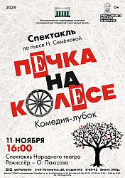 Приглашаем на спектакль новодвинского народного театра!
