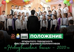 «Новодвинская весна - 2020»