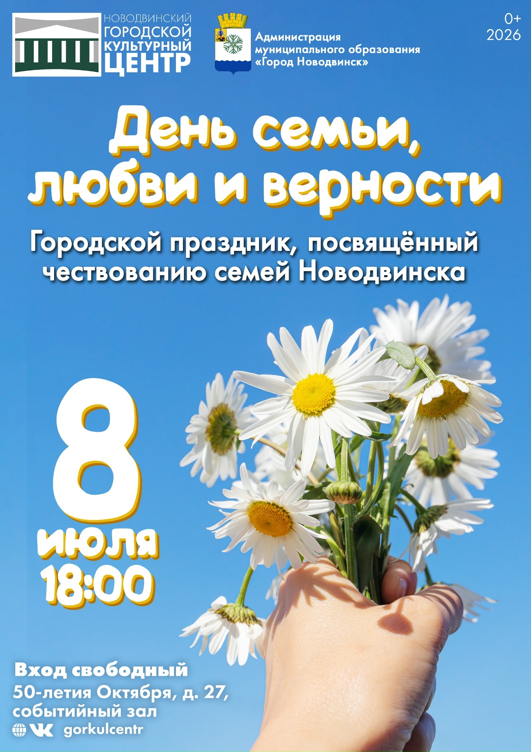 Семьи создают историю города каждый день.