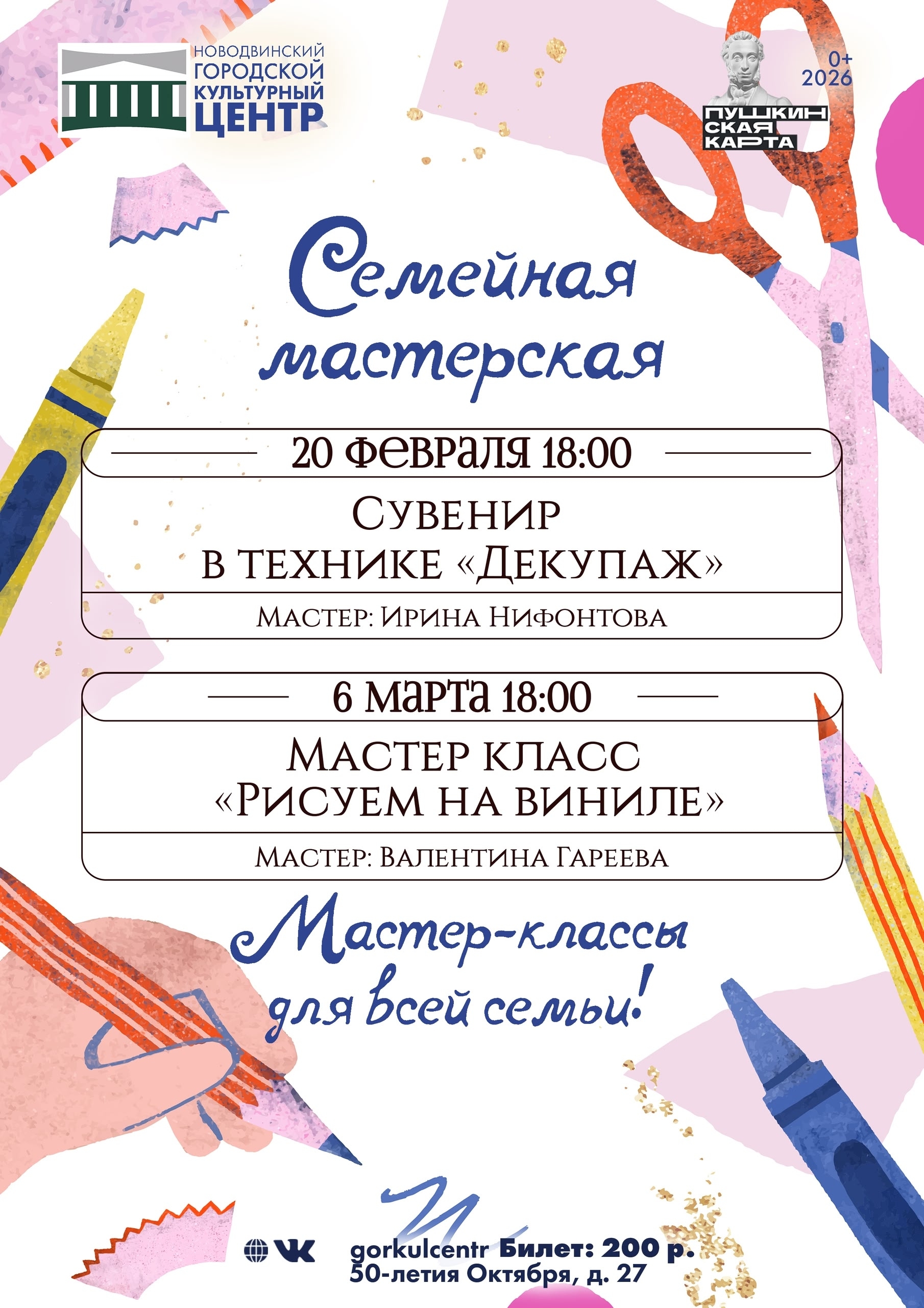 В семейной мастерской продолжаются творческие встречи — спокойные, понятные и увлекательные, где важно не умение, а сам процесс