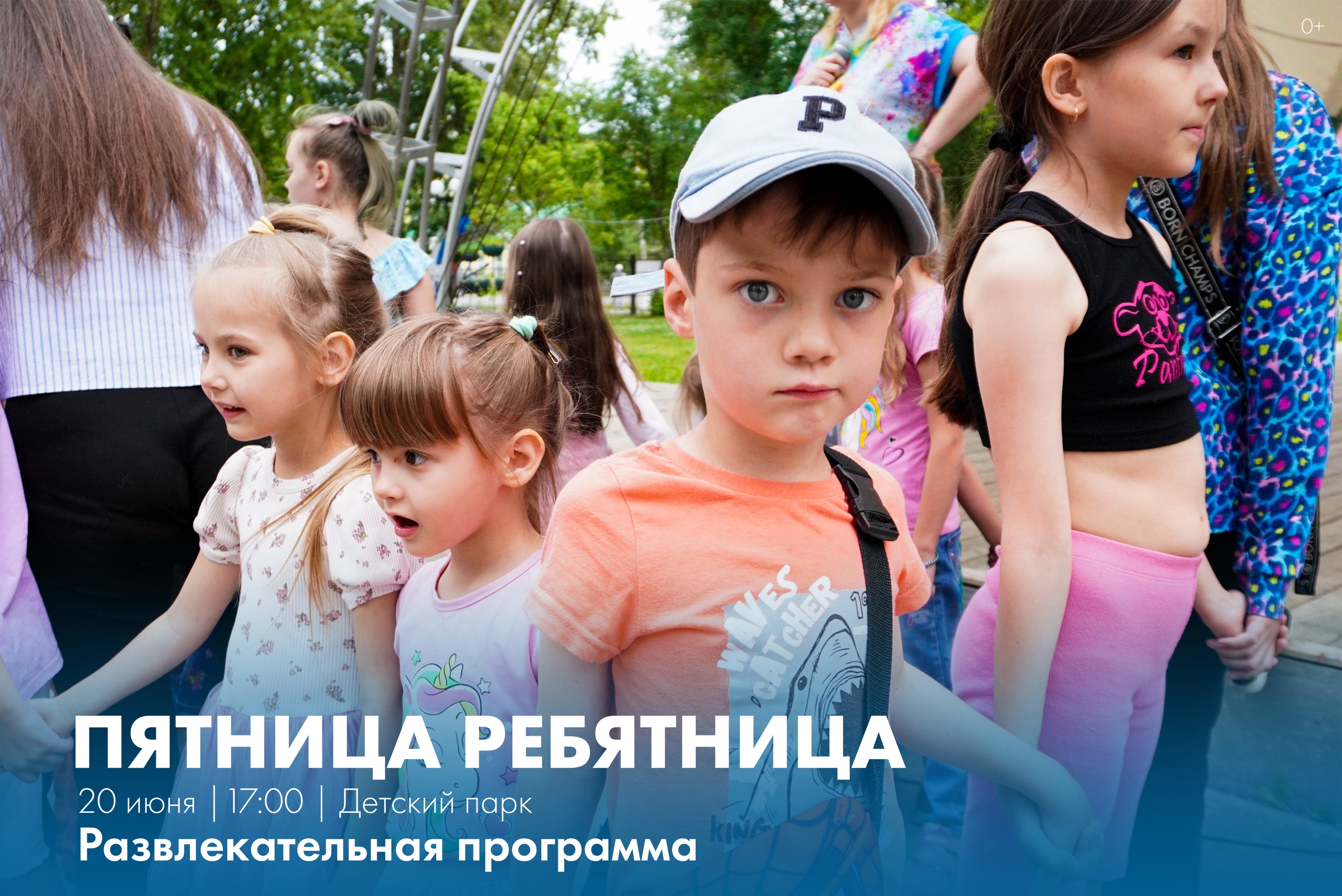 Уже сегодня — «Пятница ребятница»!