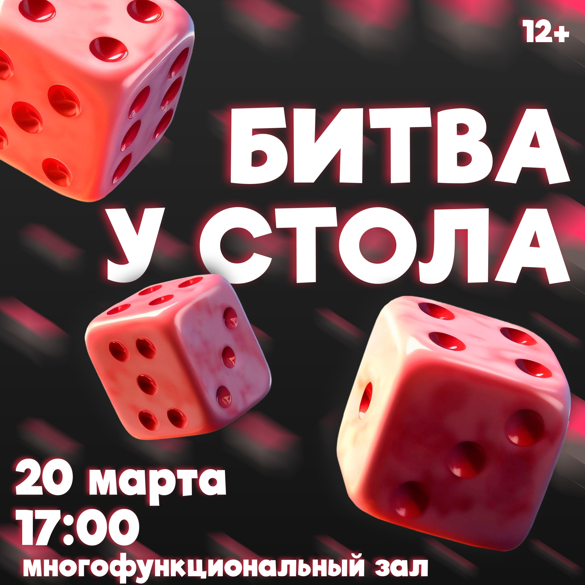 Вечер настольных игр «Битва у стола» Вечер настольных игр «Битва у стола»