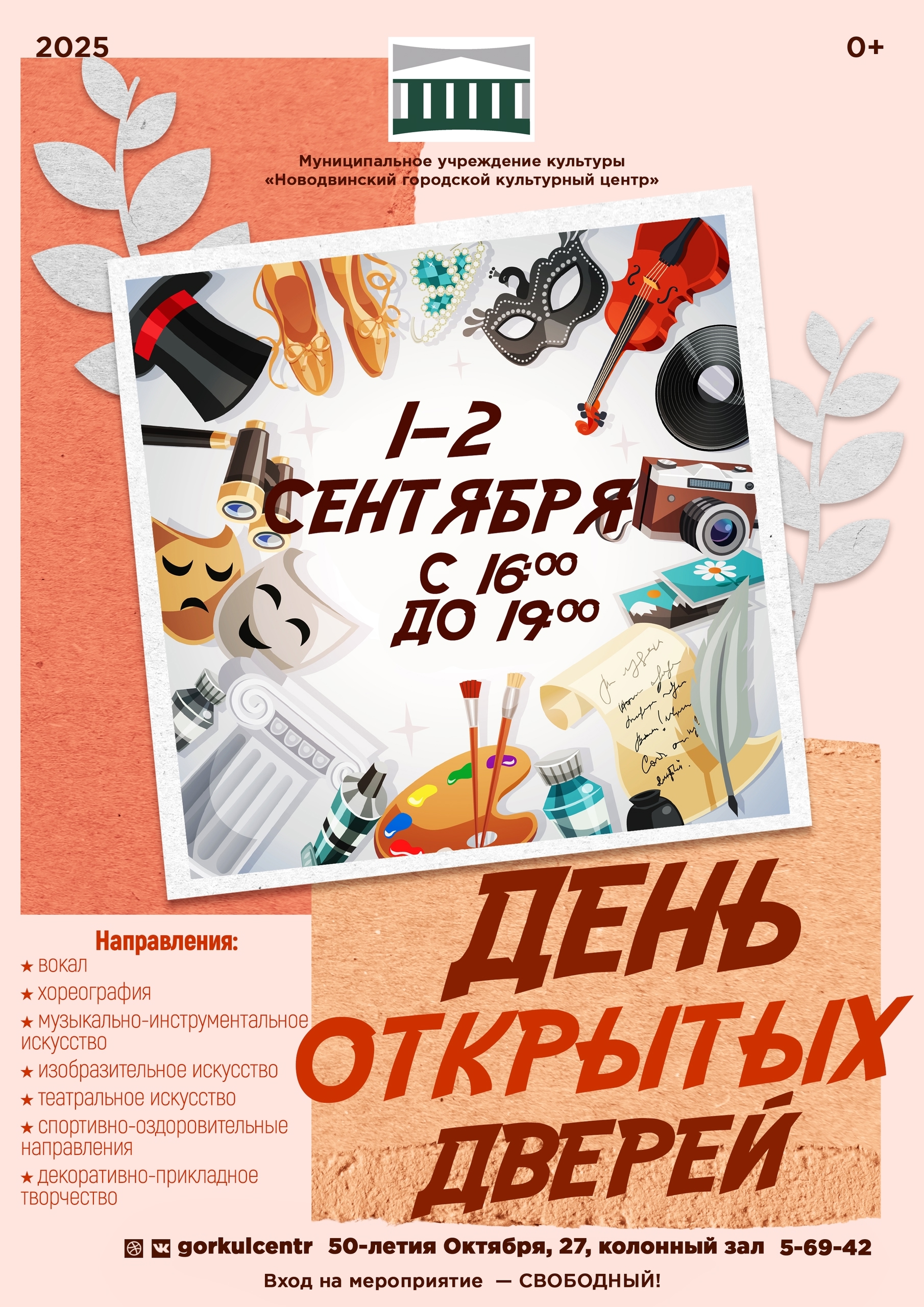 ДЕНЬ ОТКРЫТЫХ ДВЕРЕЙ!