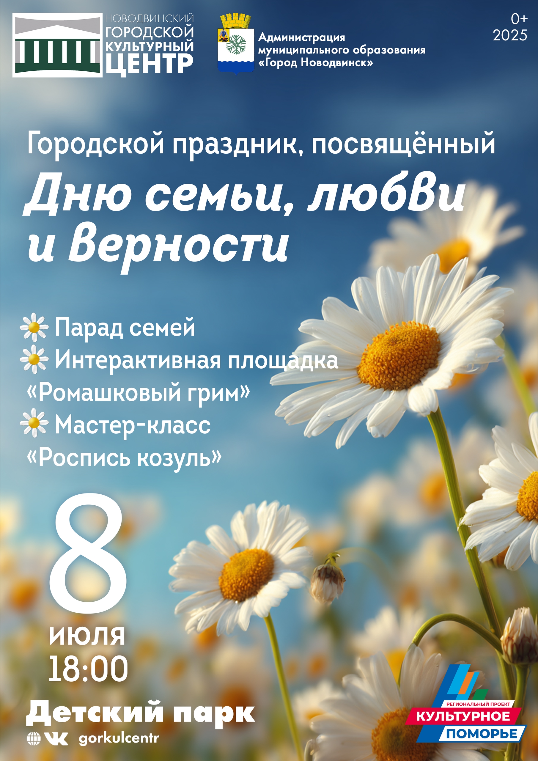 Тёплый семейный праздник в Детском парке Тёплый семейный праздник в Детском парке