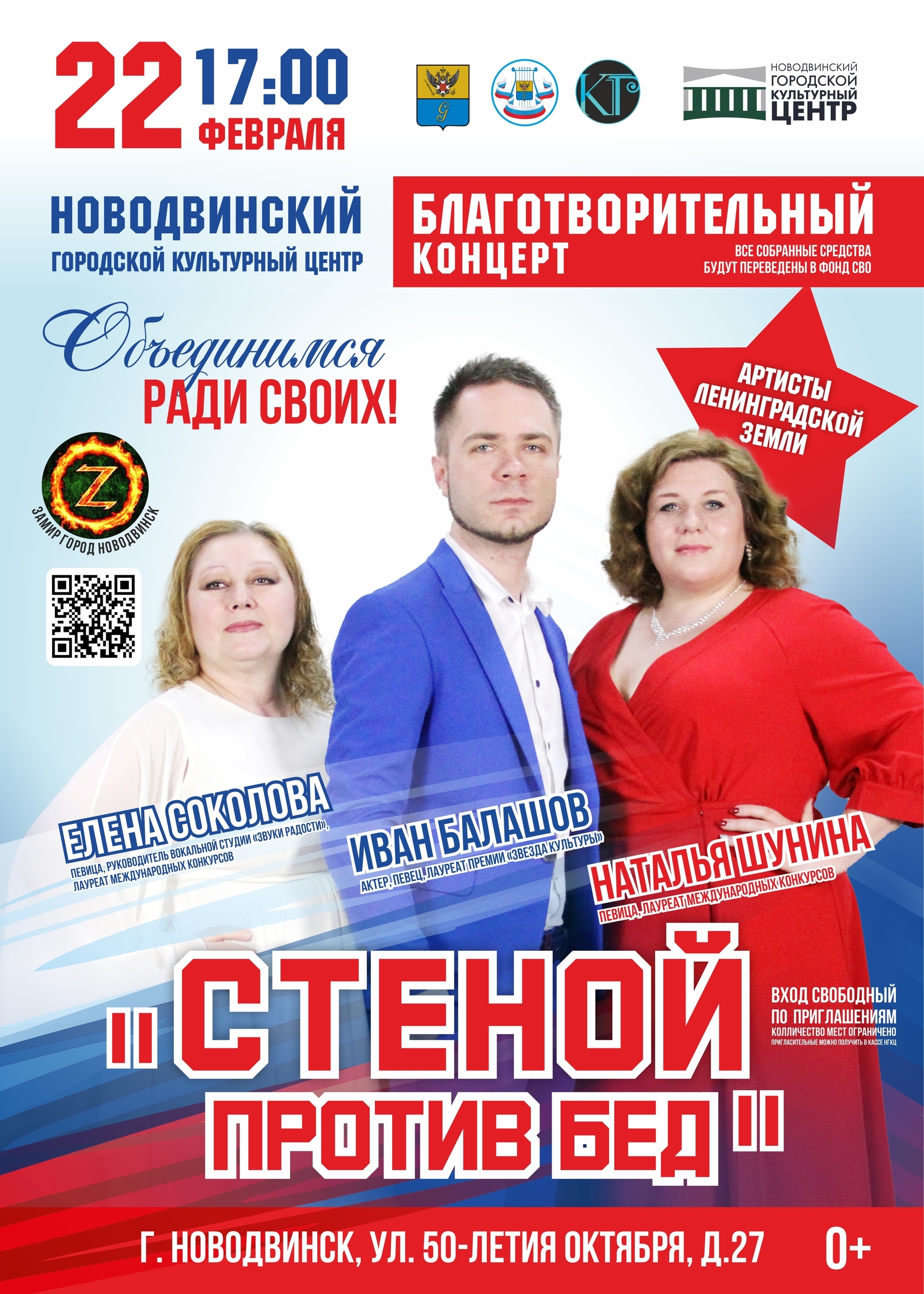 Благотворительный концерт «Стеной против бед» объединит артистов из Ленинградской области — Ивана Балашова, Наталью Шунину и Елену Соколову — и зрителей нашего города.