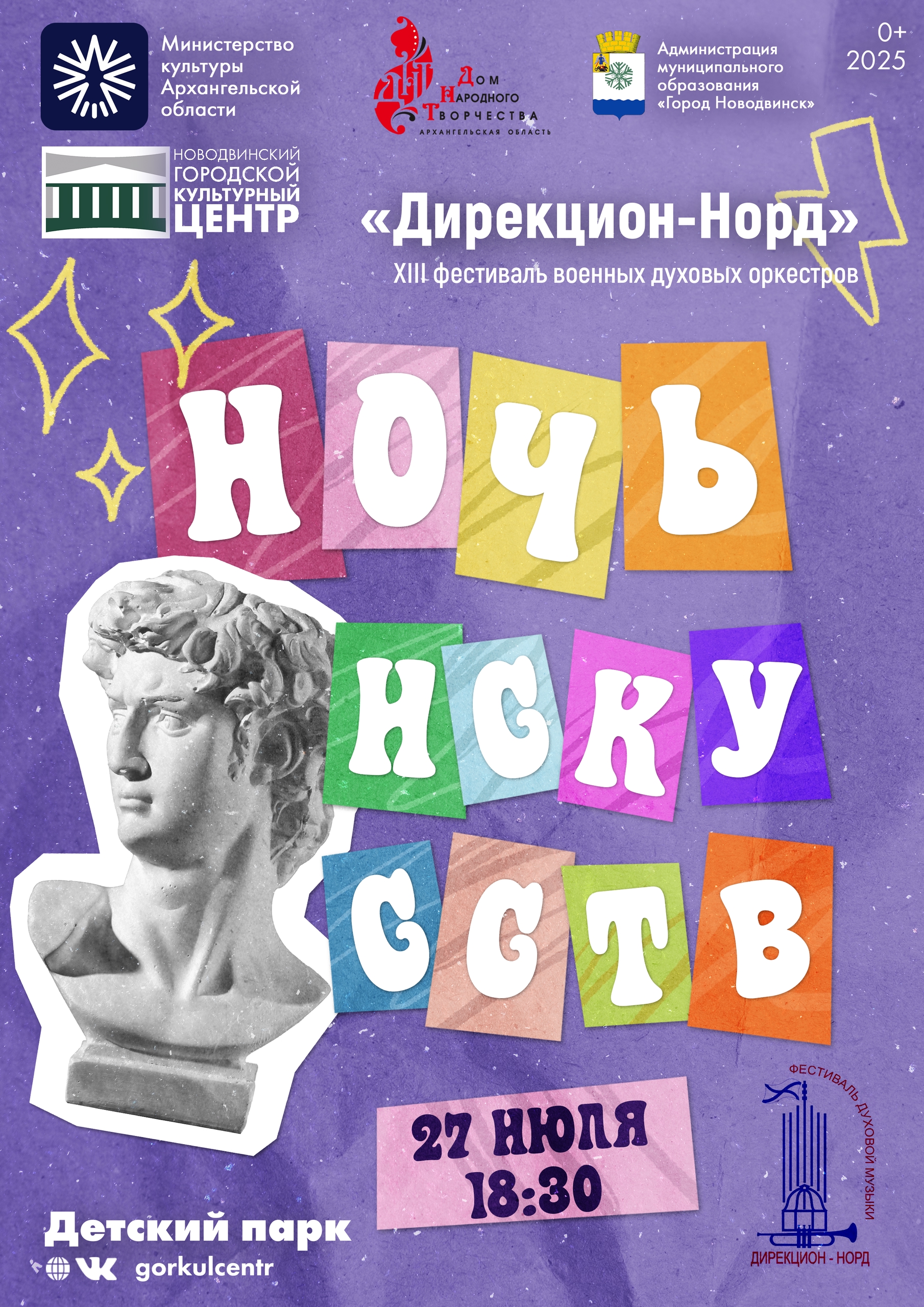 Приглашаем вас принять участие в городской культурной акции «Ночь искусств»! Приглашаем вас принять участие в городской культурной акции «Ночь искусств»!