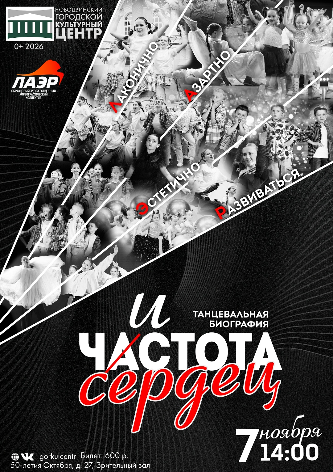 «чА/Истота сердец»