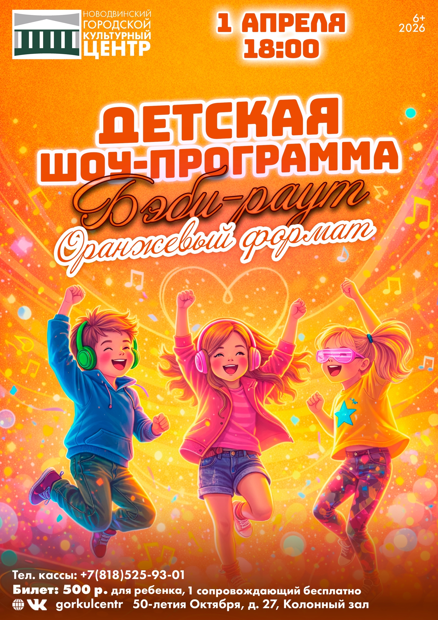 «БЭБИ-РАУТ. ОРАНЖЕВЫЙ ФОРМАТ» «БЭБИ-РАУТ. ОРАНЖЕВЫЙ ФОРМАТ»