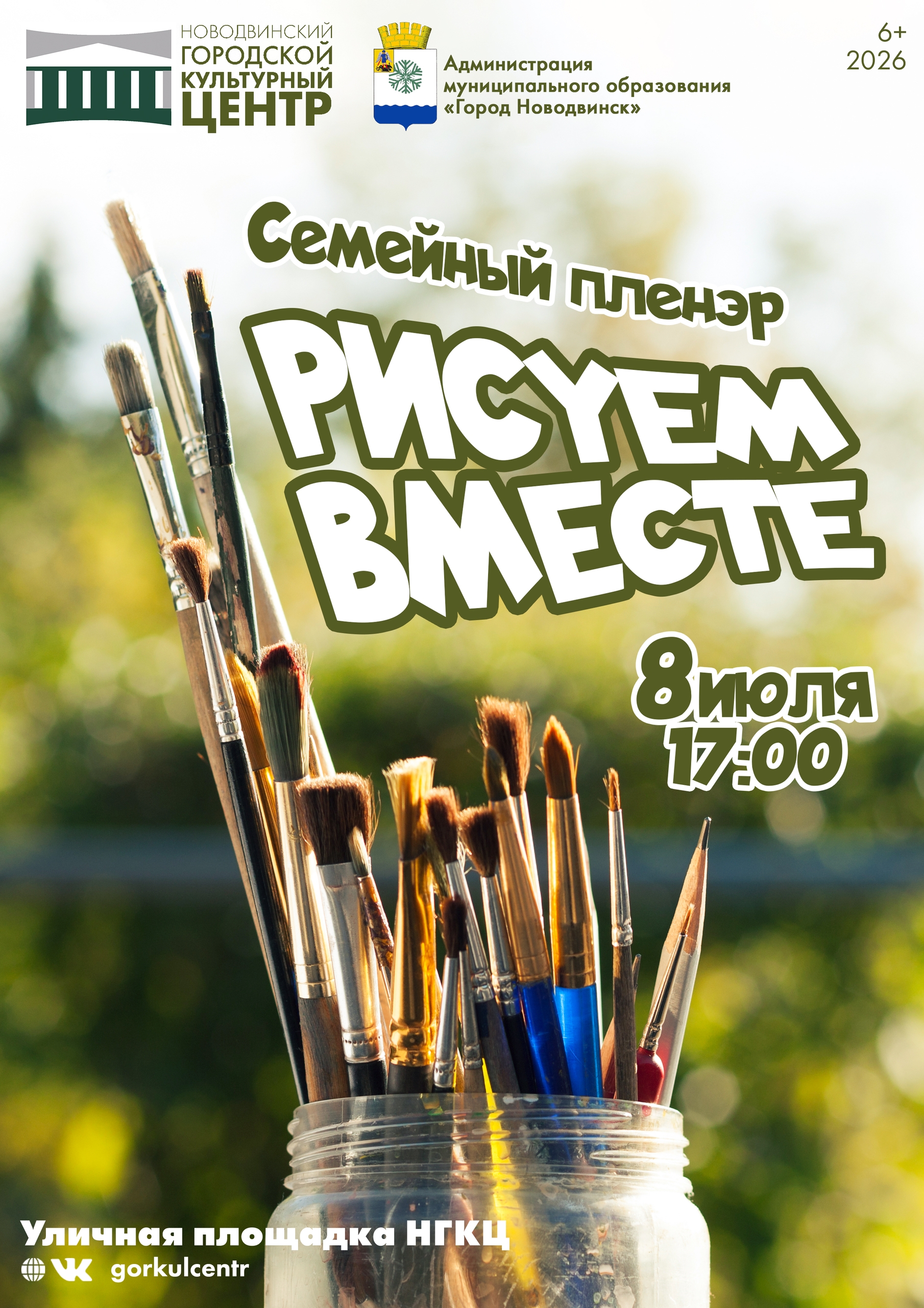 В День семьи, любви и верности особенно важно находить время для самых близких людей.