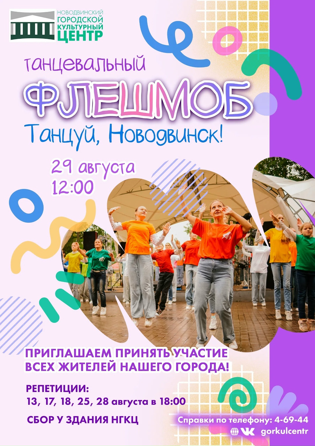 Танцуй, Новодвинск! Главный флешмоб этого лета!