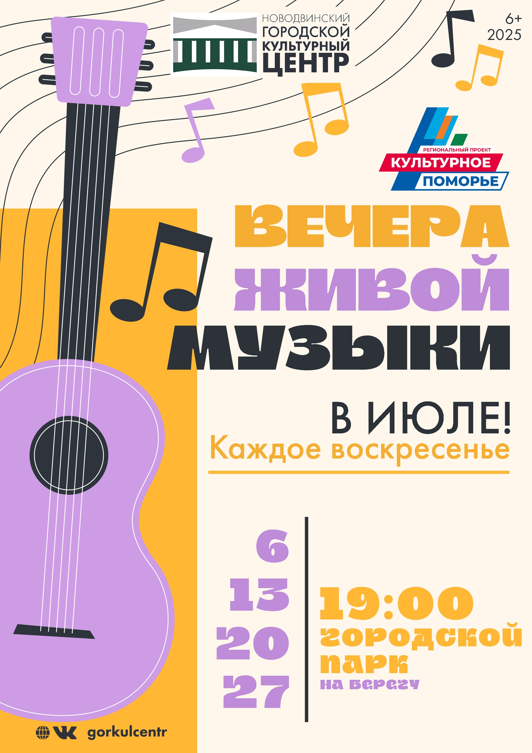 Вечера живой музыки возвращаются!