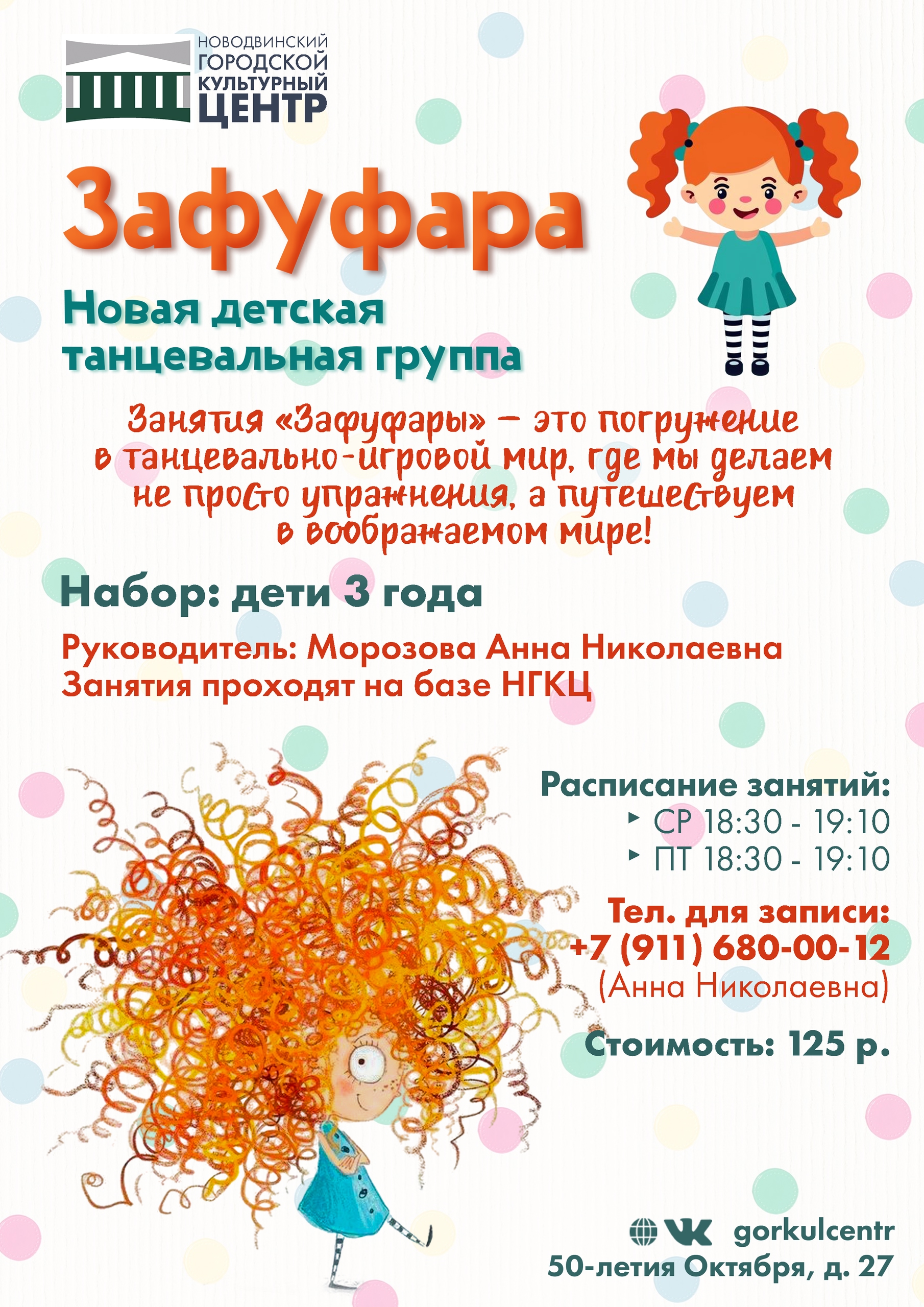 Дорогие друзья! Спешим сообщить, что с нового творческого сезона у нас открывается набор в новую танцевальную группу «Зафуфара».