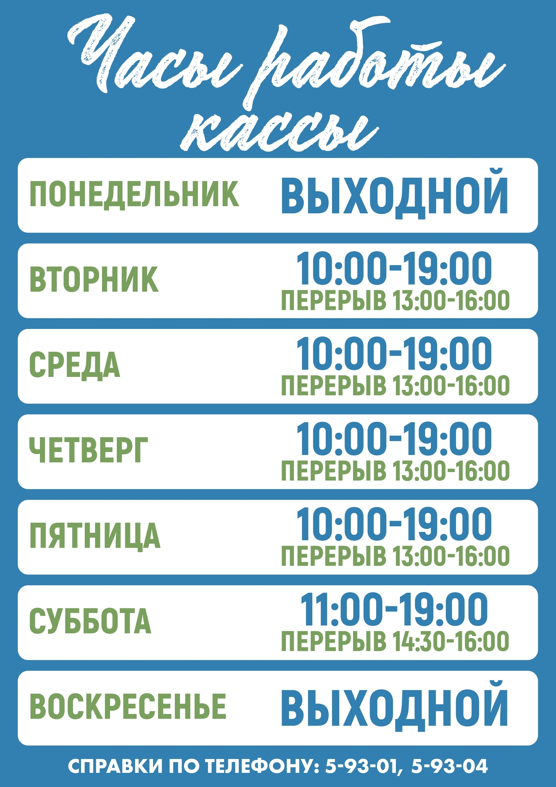 Важно! Обновлённый режим работы кассы!