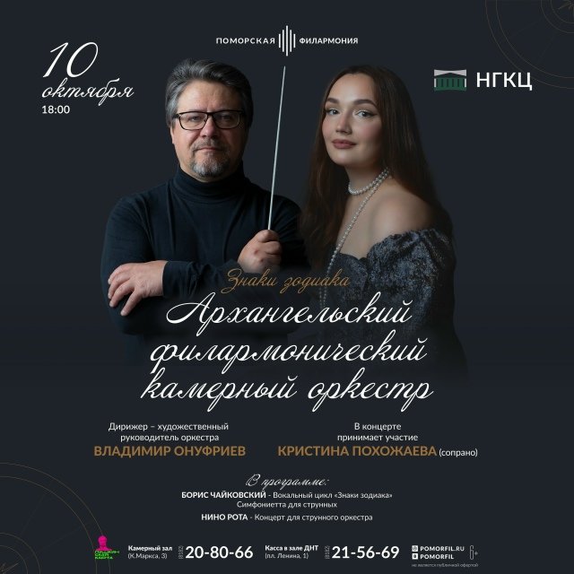 Артисты Поморской филармонии в гостях у Новодвинского городского культурного центра!
