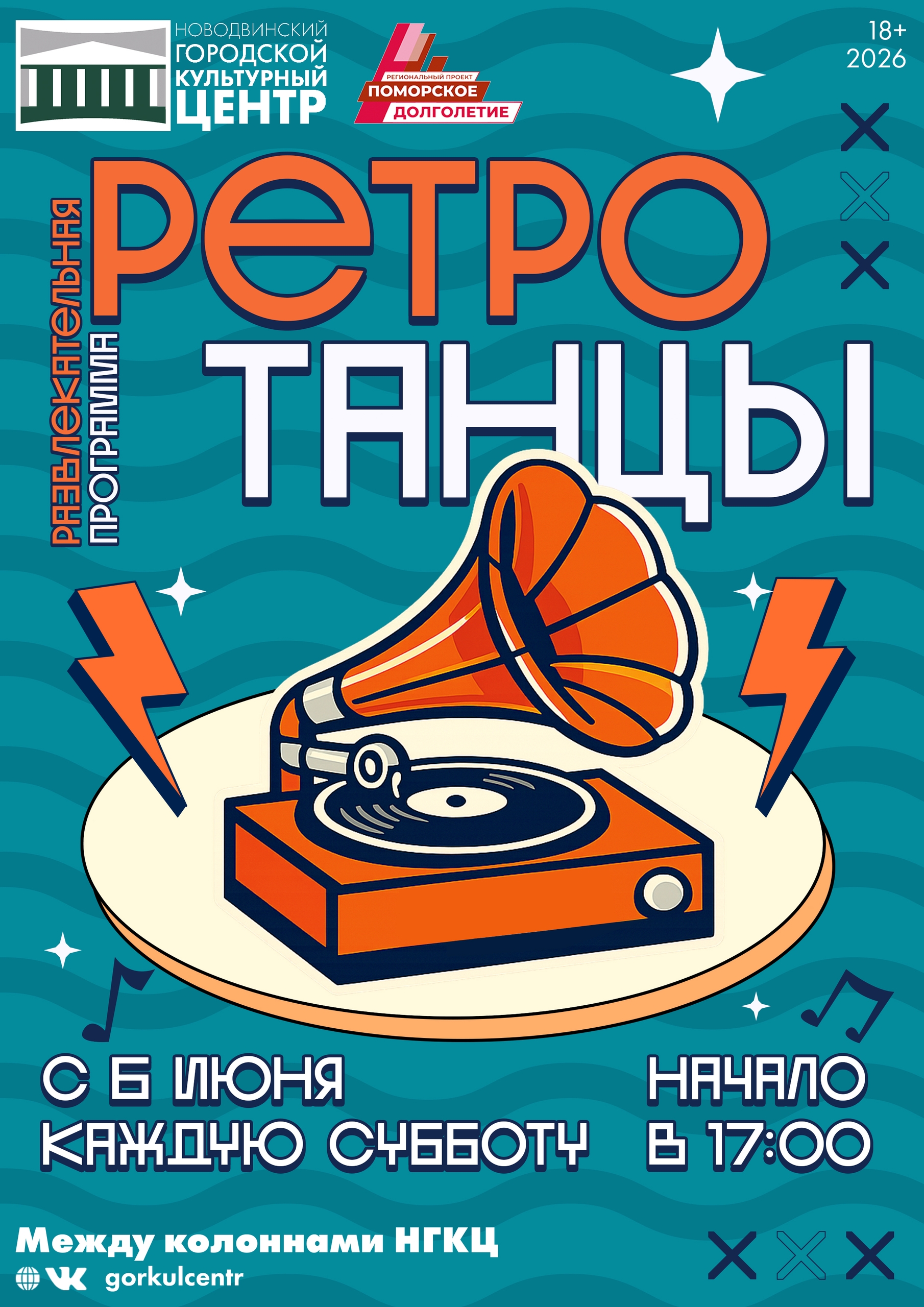  Танцы, музыка и новые знакомства — отличный повод выйти из дома!