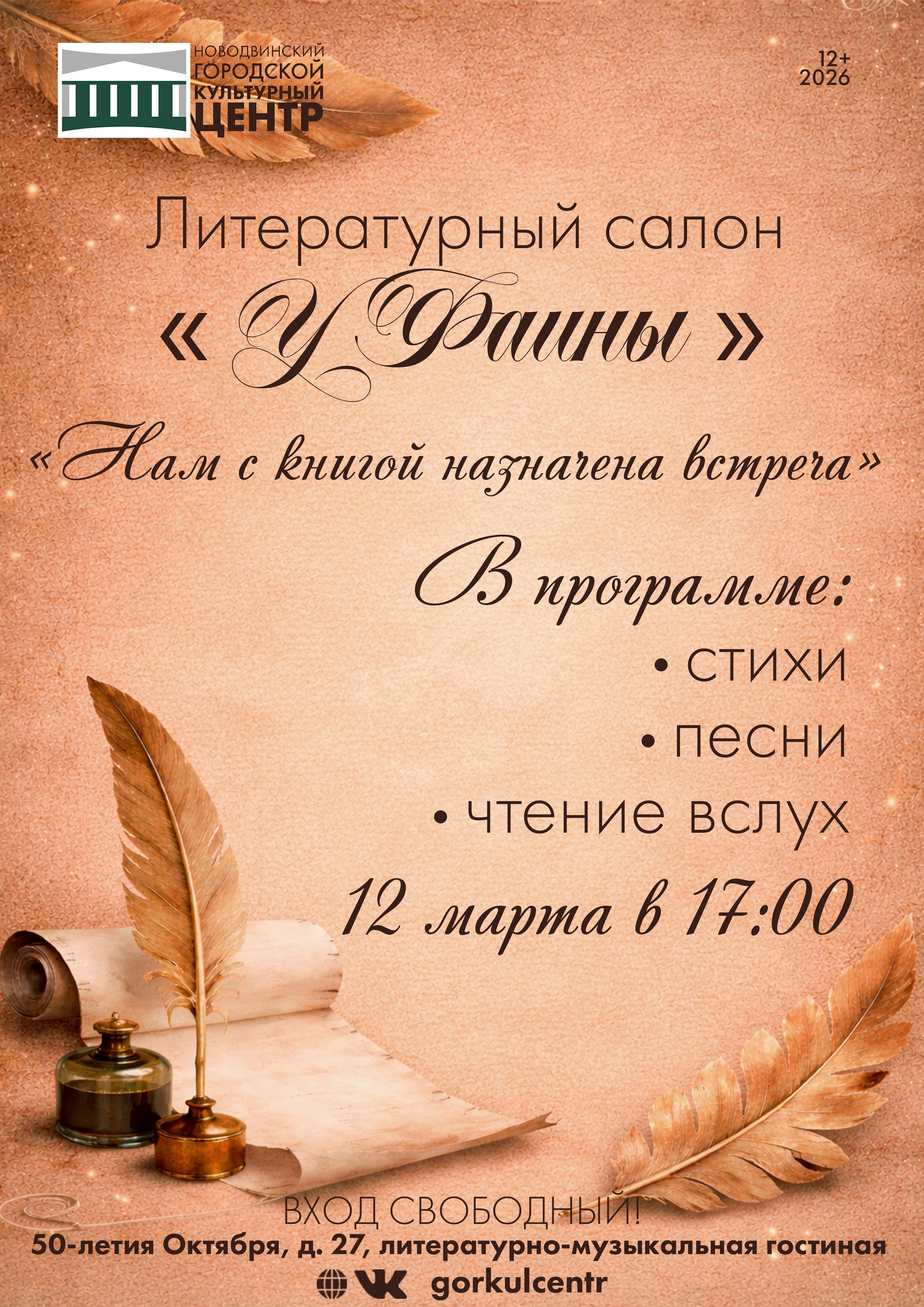 Литературный салон «У Фаины» приглашает на встречу «Нам с книгой назначена встреча» Литературный салон «У Фаины» приглашает на встречу «Нам с книгой назначена встреча»