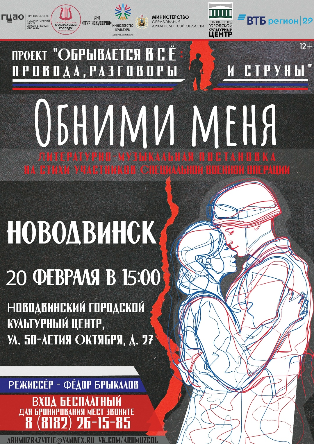 Уважаемые студенты и школьники старших классов города Новодвинска!