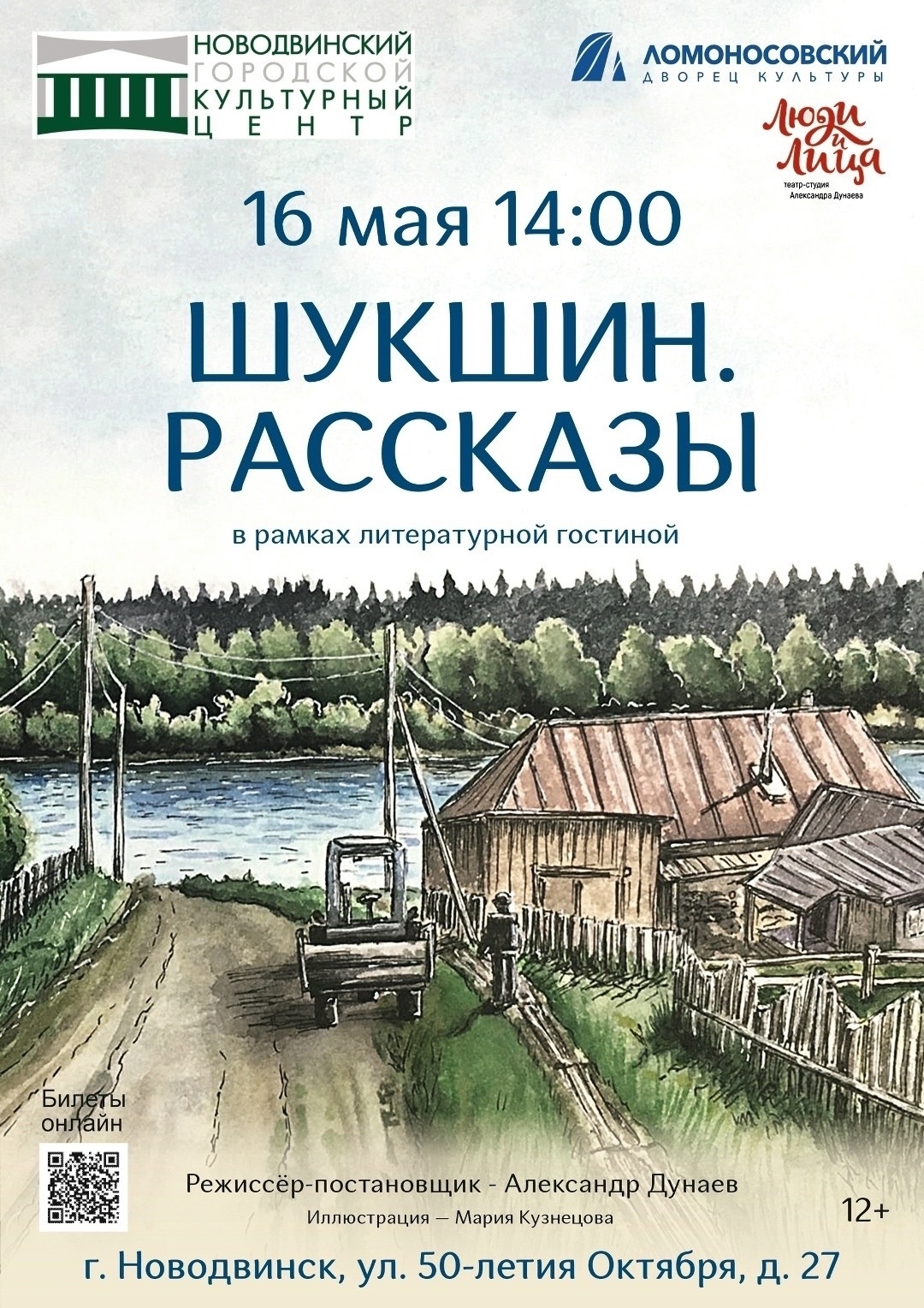 ГАСТРОЛИ В НОВОДВИНСКЕ!