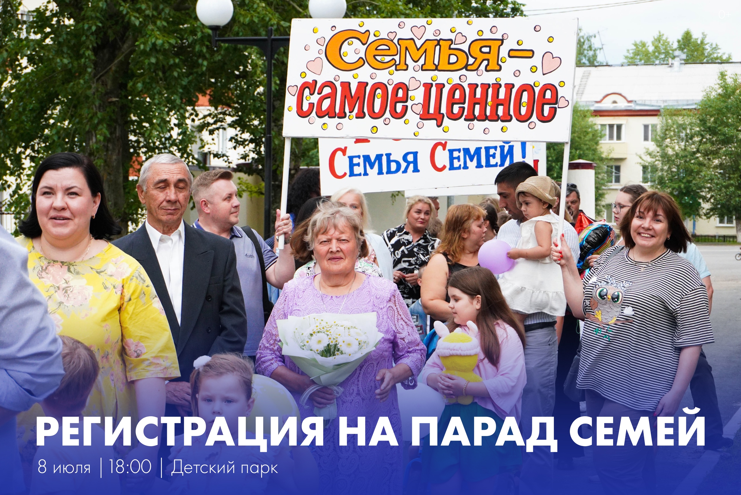  Парад Семей шагает по планете!