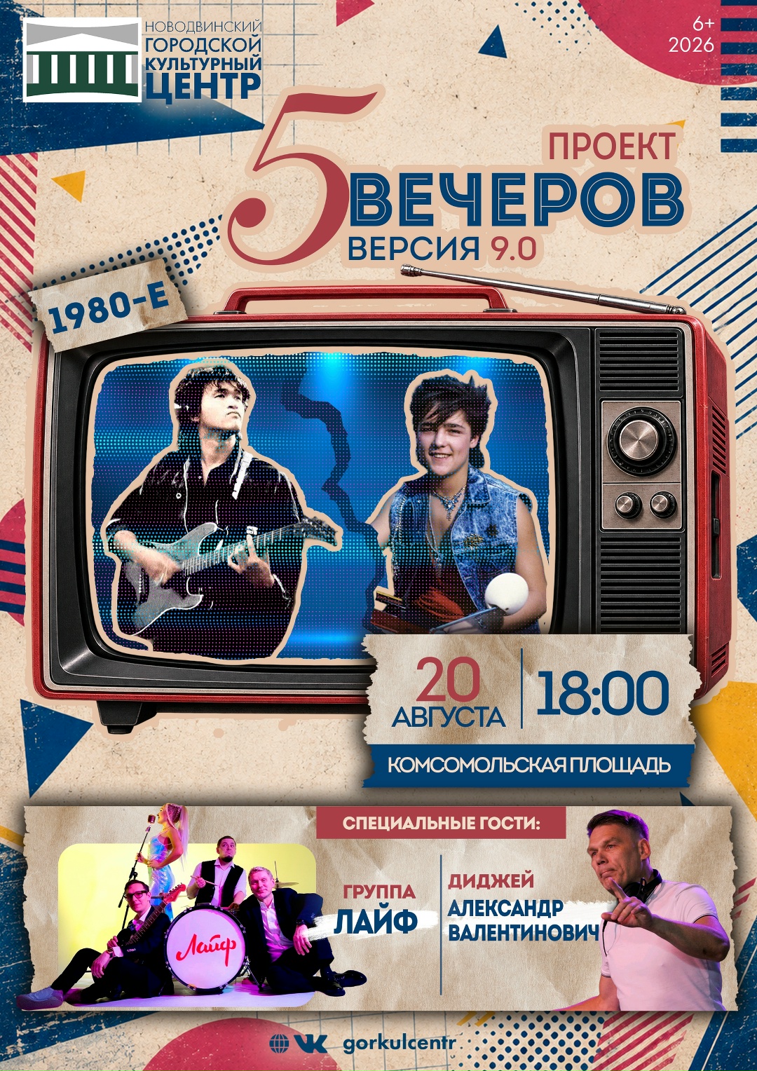 СЛЕДУЮЩАЯ ОСТАНОВКА — 1980-е!