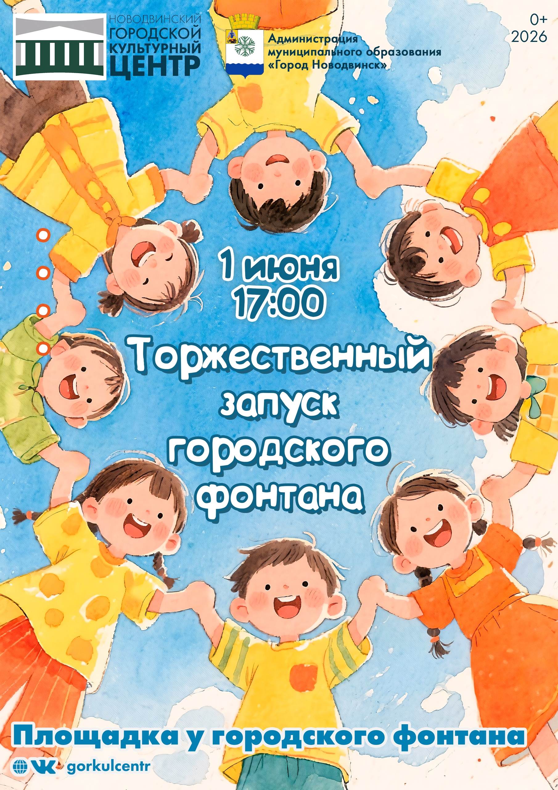 Лето начинается — значит, пора запускать фонтан 