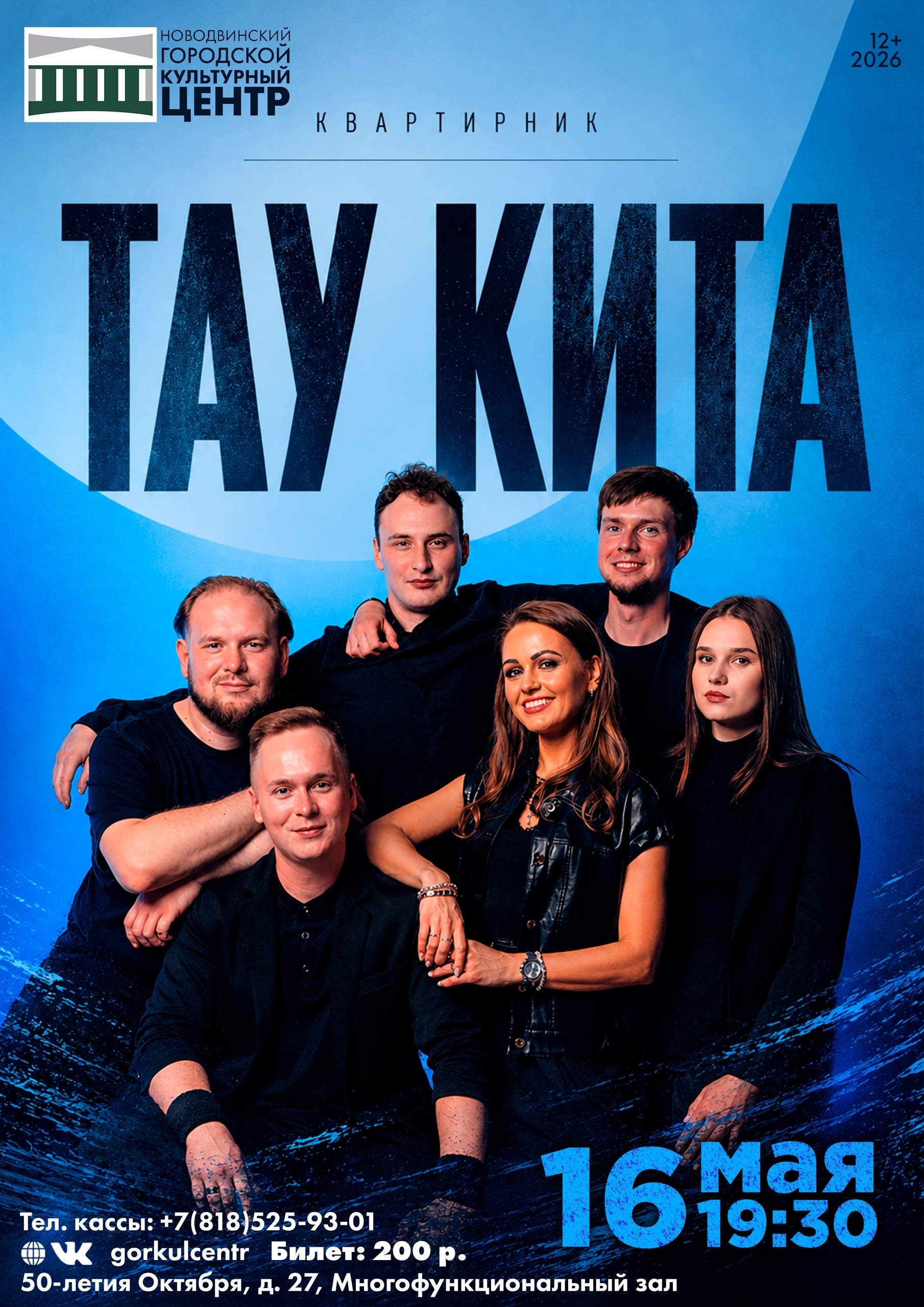Группа «ТАУ КИТА» вновь выступит у нас с квартирником! Группа «ТАУ КИТА» вновь выступит у нас с квартирником!