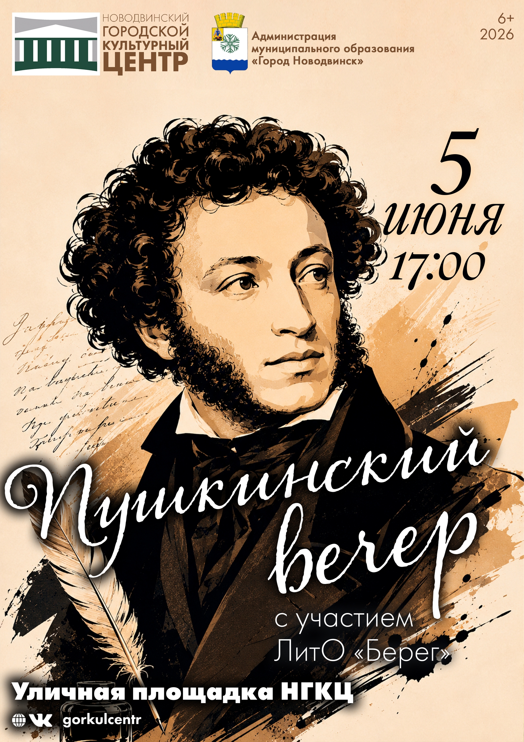 Совсем скоро отмечается день рождения Александра Сергеевича Пушкина — поэта, чьи произведения давно стали частью русской культуры и продолжают звучать и сегодня.