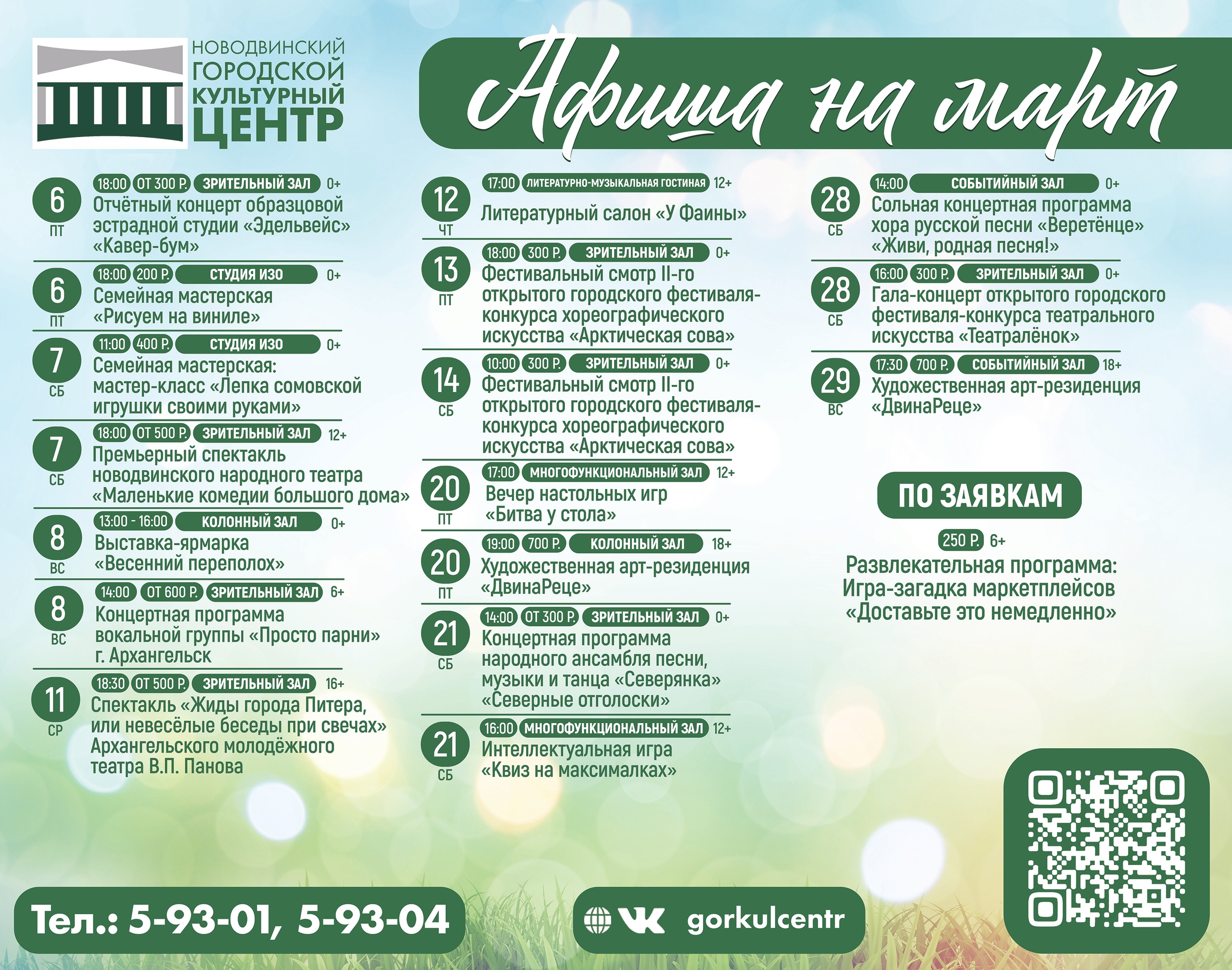 Афиша мероприятий марта!