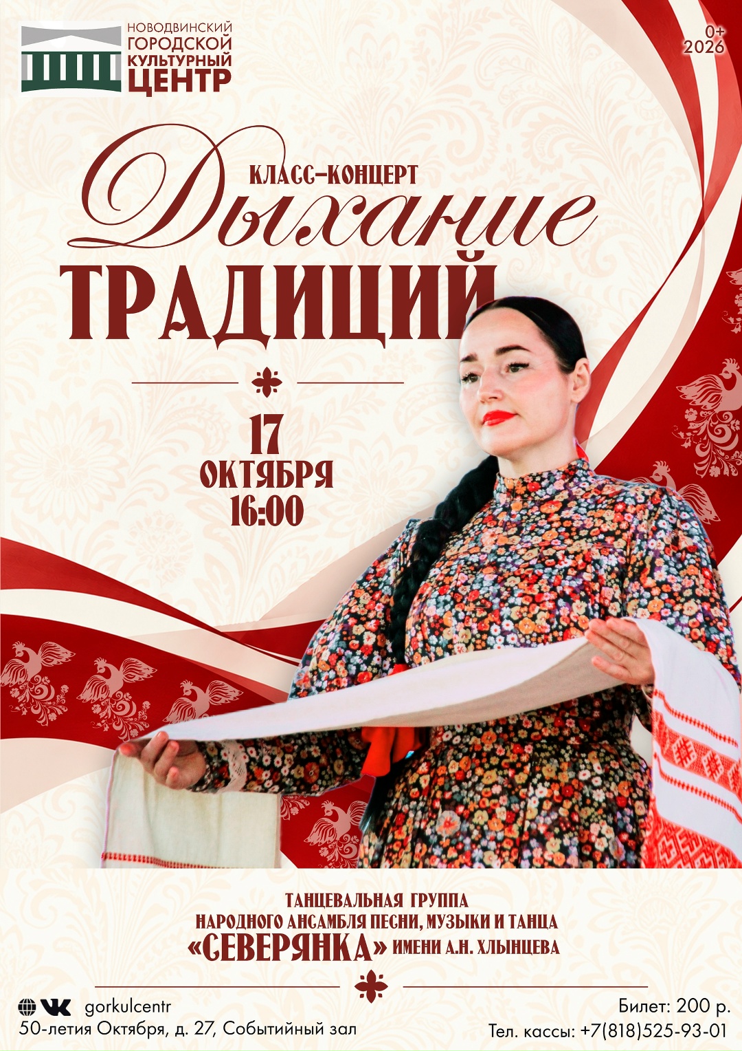 «ДЫХАНИЕ ТРАДИЦИЙ»: КАК «ЧИТАТЬ» НАРОДНЫЙ ТАНЕЦ?