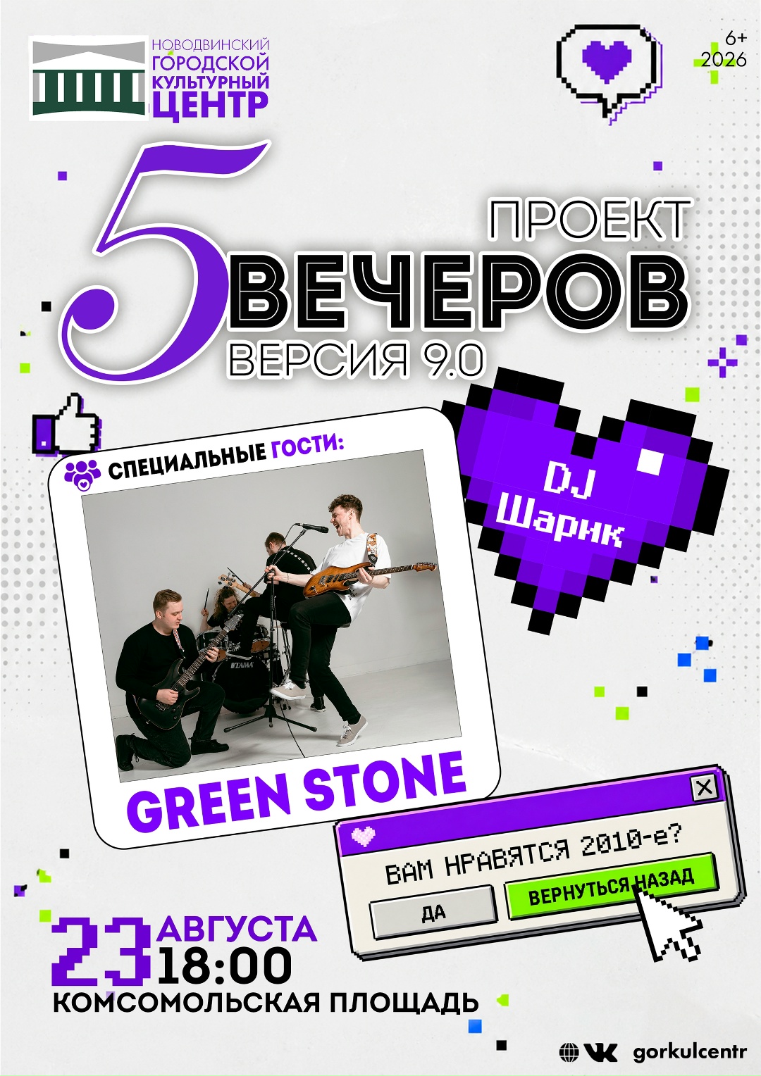 2010-е, ВЫ ГОТОВЫ?