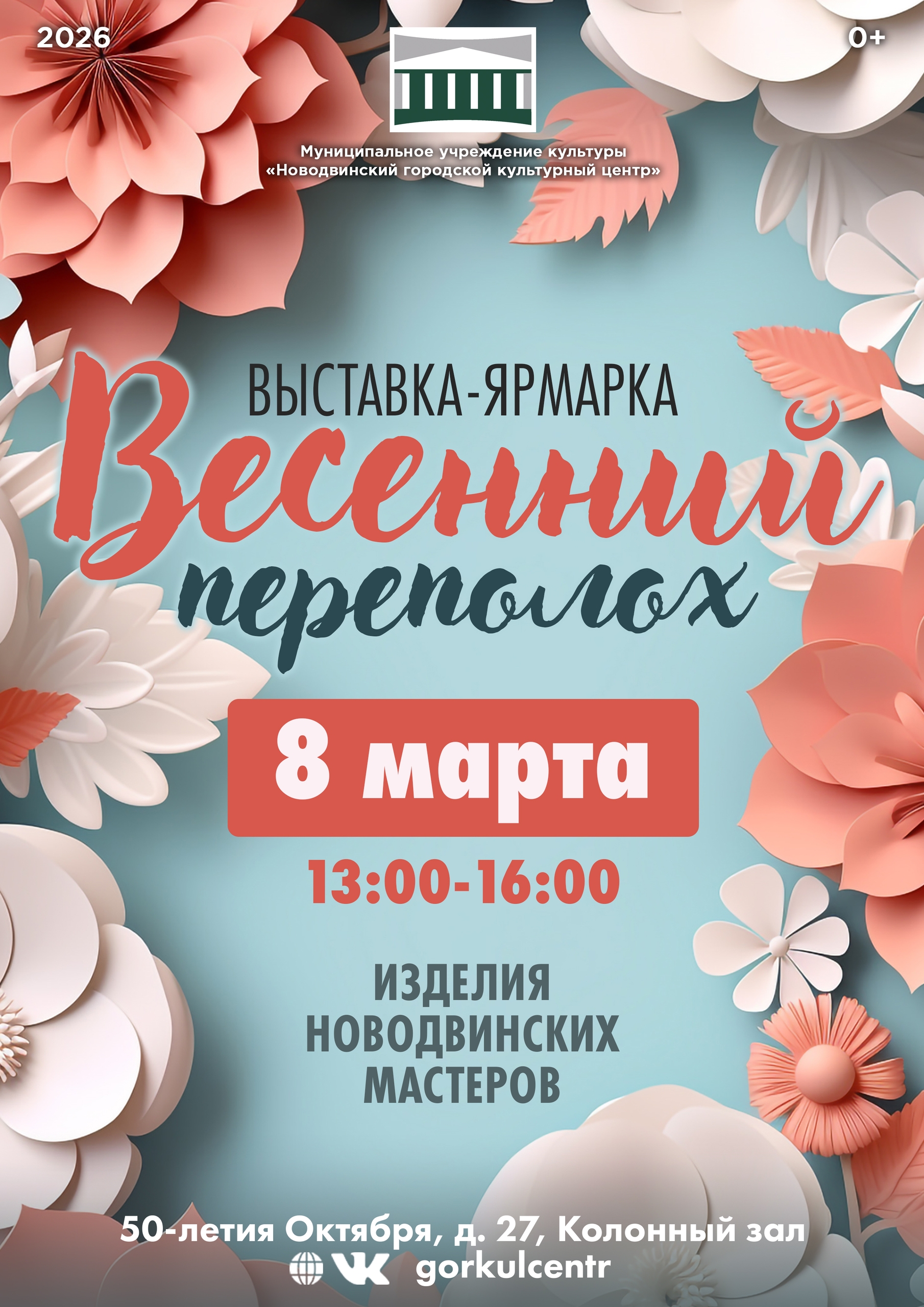 Весенний переполох в НГКЦ! Весенний переполох в НГКЦ!