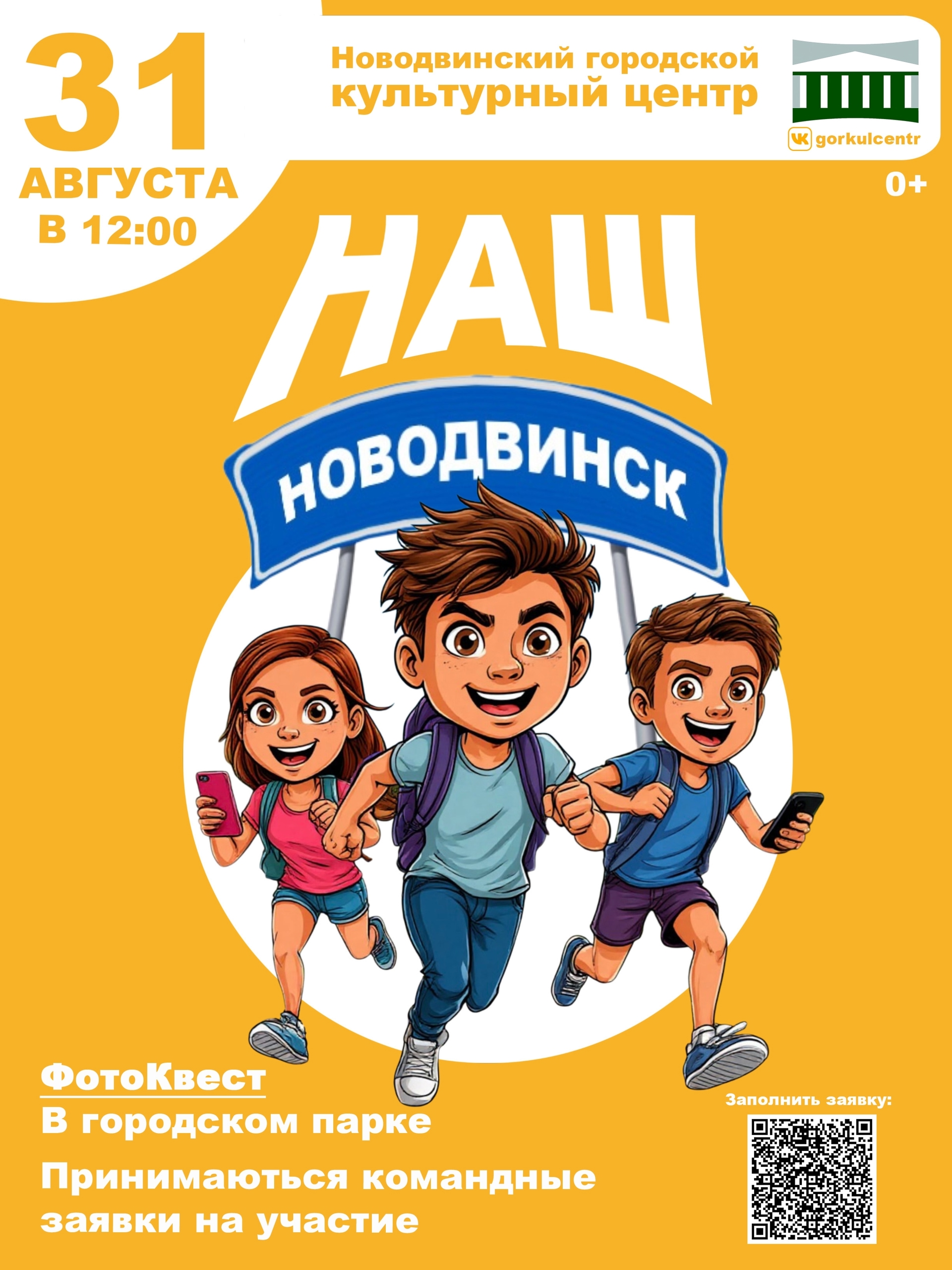 Фотоквест "Наш Новодвинск" – захватывающее приключение по любимому городу!