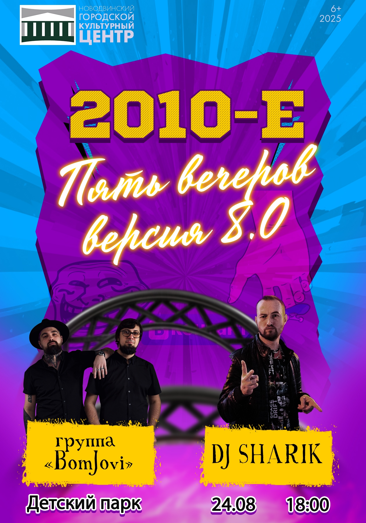 Пять вечеров 8.0 / Эпоха 2010-х!